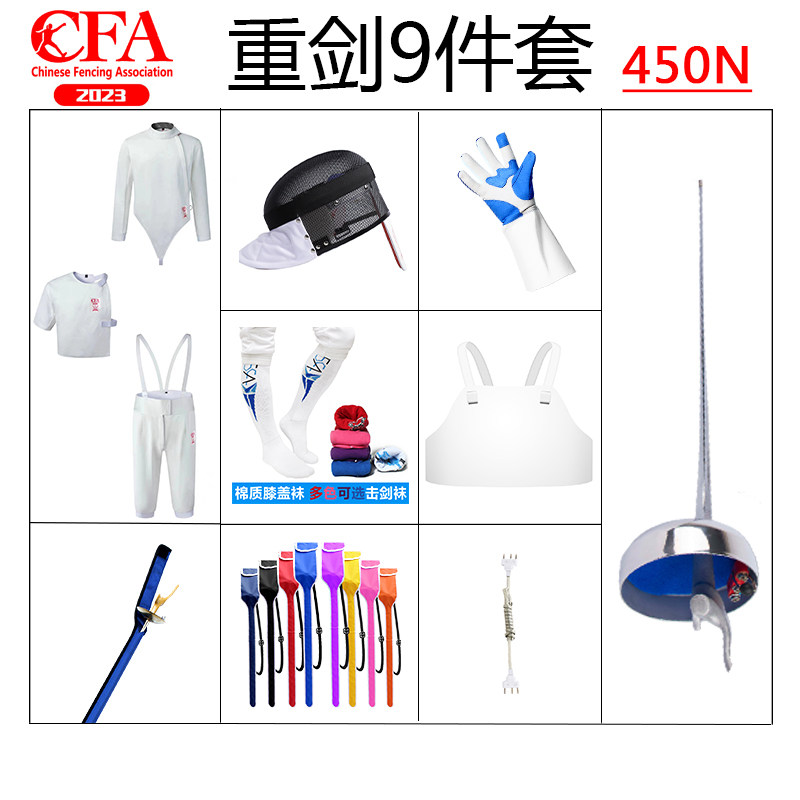 击剑装备选购